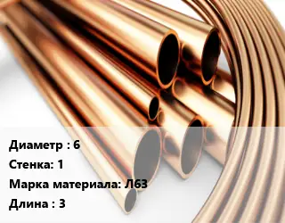 Труба латунная 6 s=1 Марка: Л63 L=3